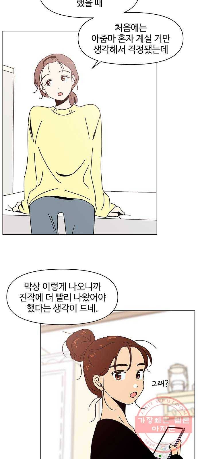 청춘 블라썸 69화: EP.3 가을의 꽃 (9) 3