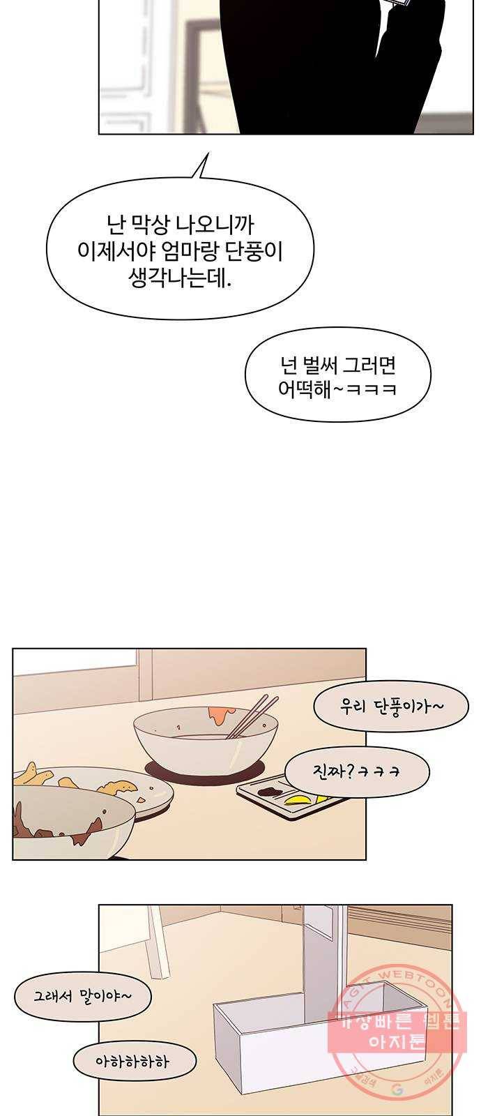 청춘 블라썸 69화: EP.3 가을의 꽃 (9) 4