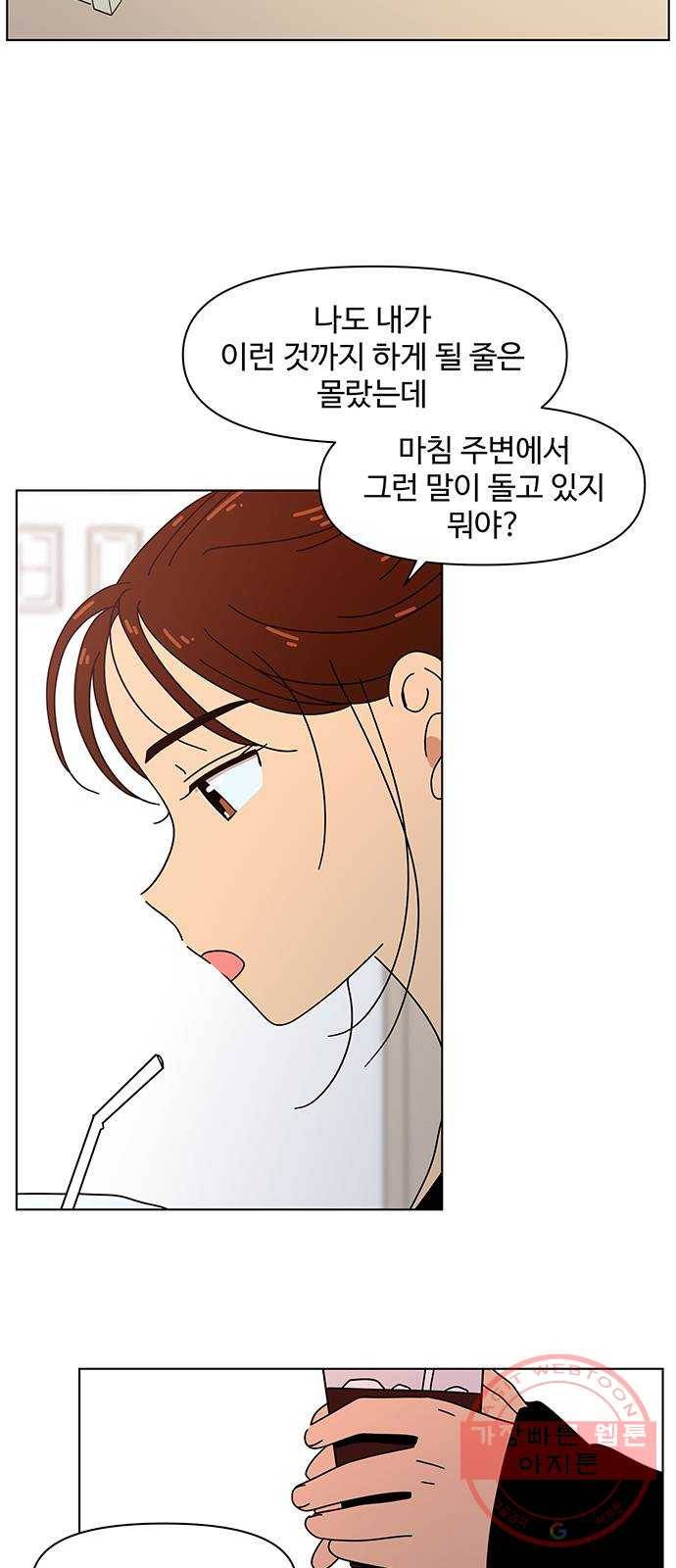 청춘 블라썸 69화: EP.3 가을의 꽃 (9) 6