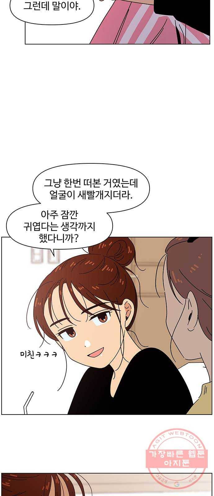 청춘 블라썸 69화: EP.3 가을의 꽃 (9) 7