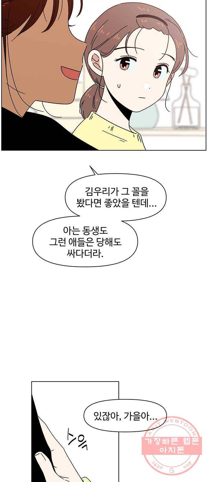 청춘 블라썸 69화: EP.3 가을의 꽃 (9) 8