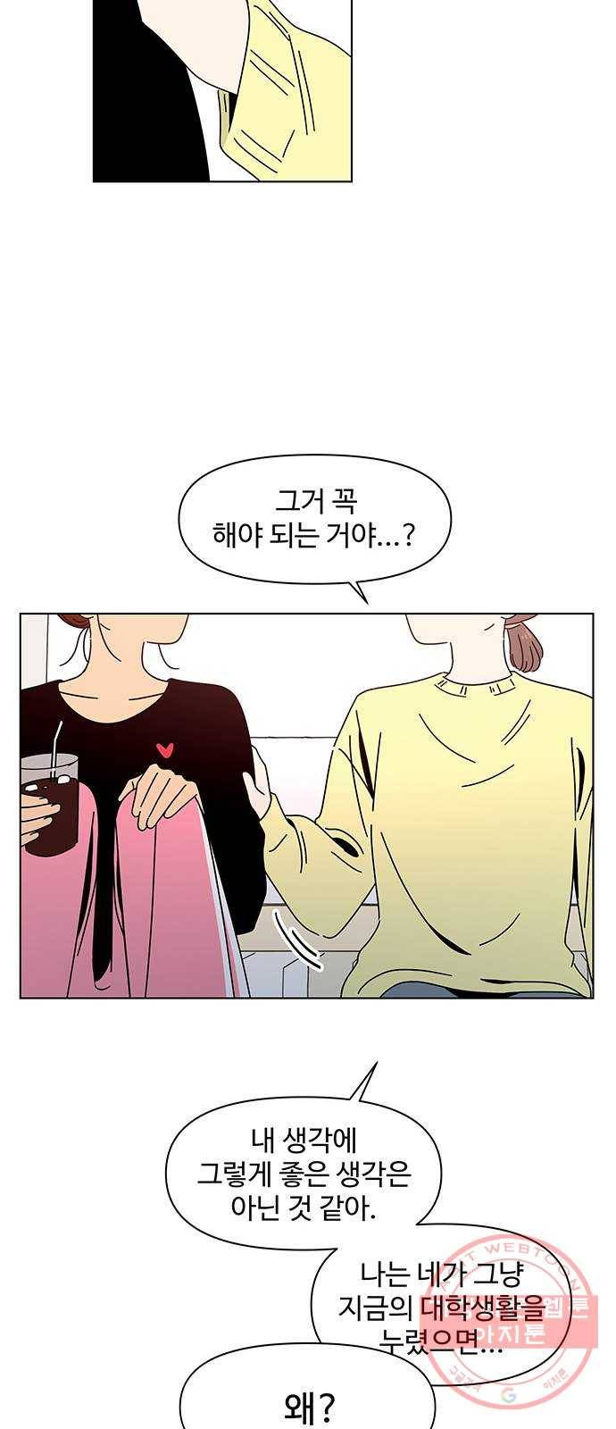 청춘 블라썸 69화: EP.3 가을의 꽃 (9) 9
