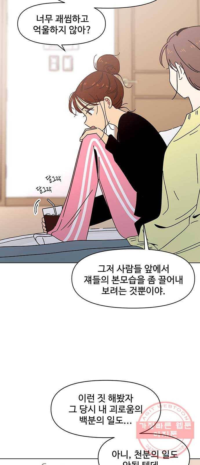 청춘 블라썸 69화: EP.3 가을의 꽃 (9) 11