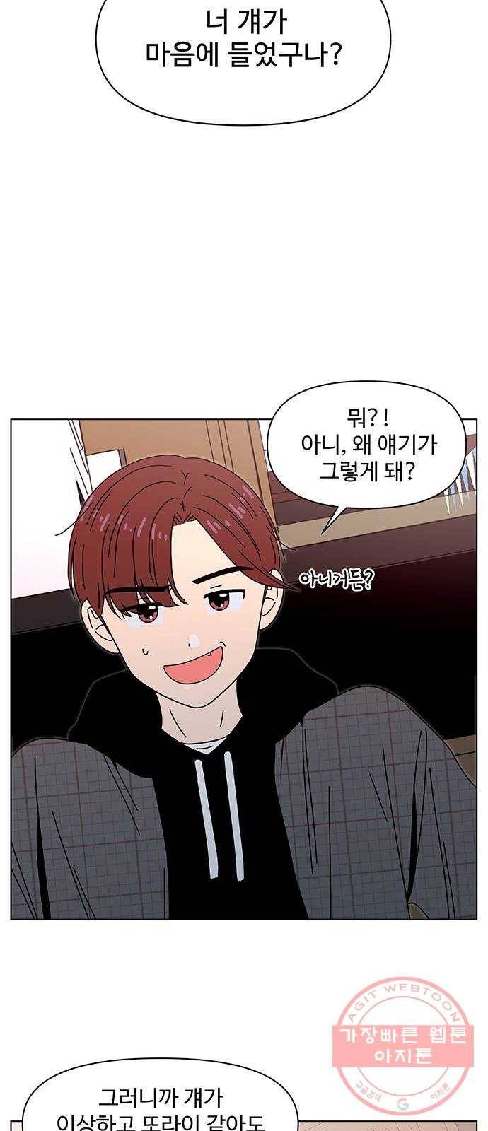 청춘 블라썸 69화: EP.3 가을의 꽃 (9) 15