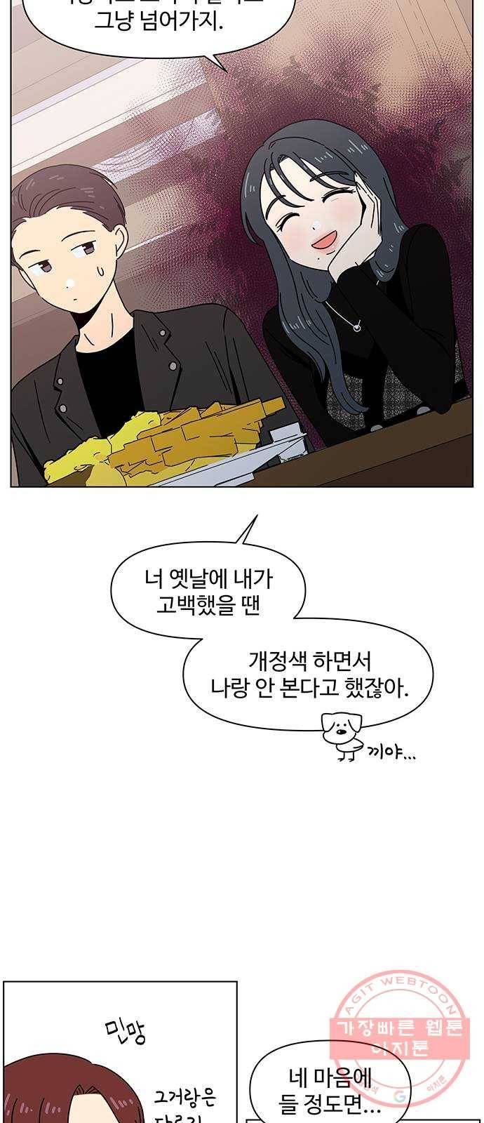 청춘 블라썸 69화: EP.3 가을의 꽃 (9) 16