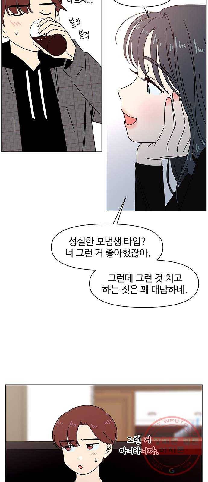 청춘 블라썸 69화: EP.3 가을의 꽃 (9) 17