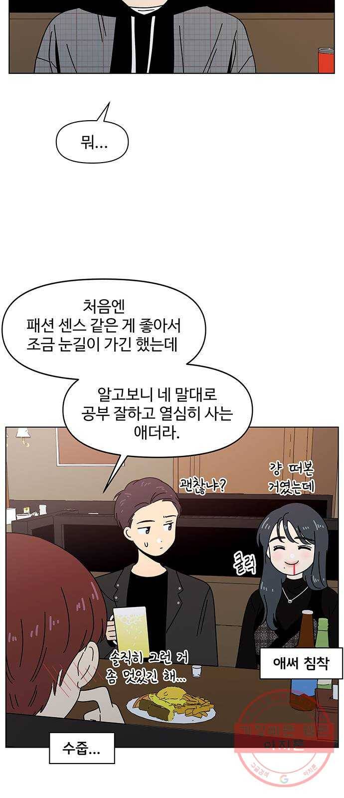 청춘 블라썸 69화: EP.3 가을의 꽃 (9) 18