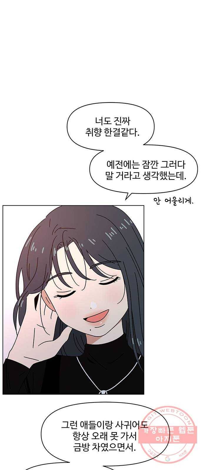 청춘 블라썸 69화: EP.3 가을의 꽃 (9) 19