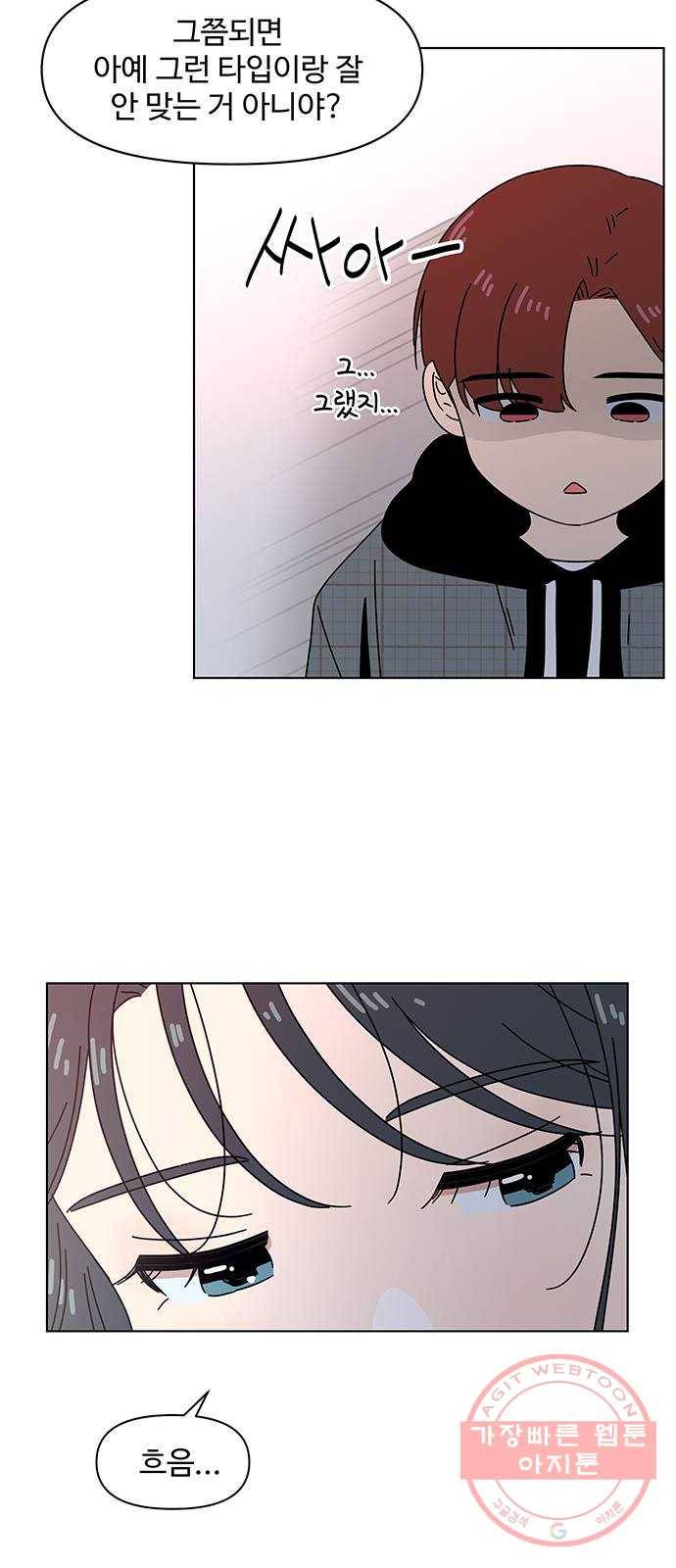 청춘 블라썸 69화: EP.3 가을의 꽃 (9) 20