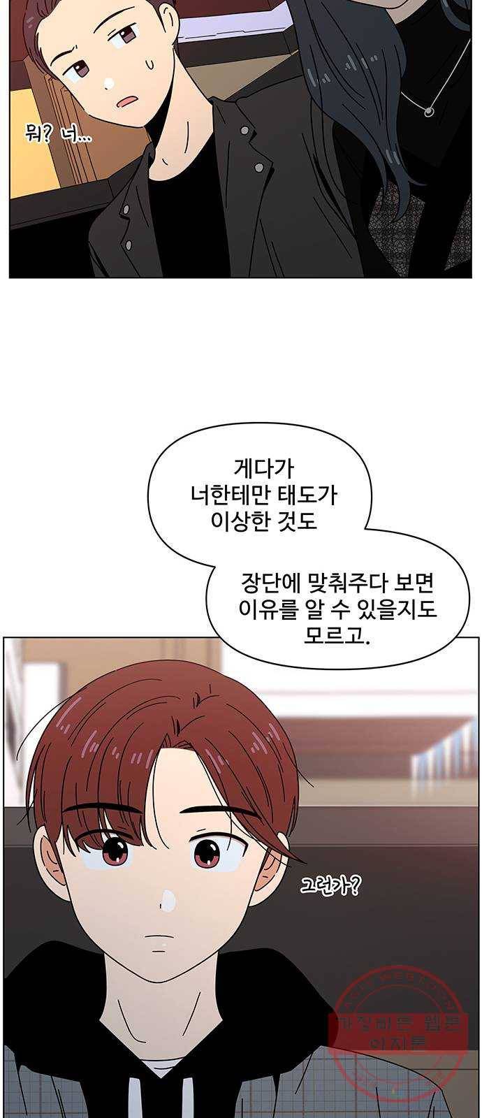 청춘 블라썸 69화: EP.3 가을의 꽃 (9) 22