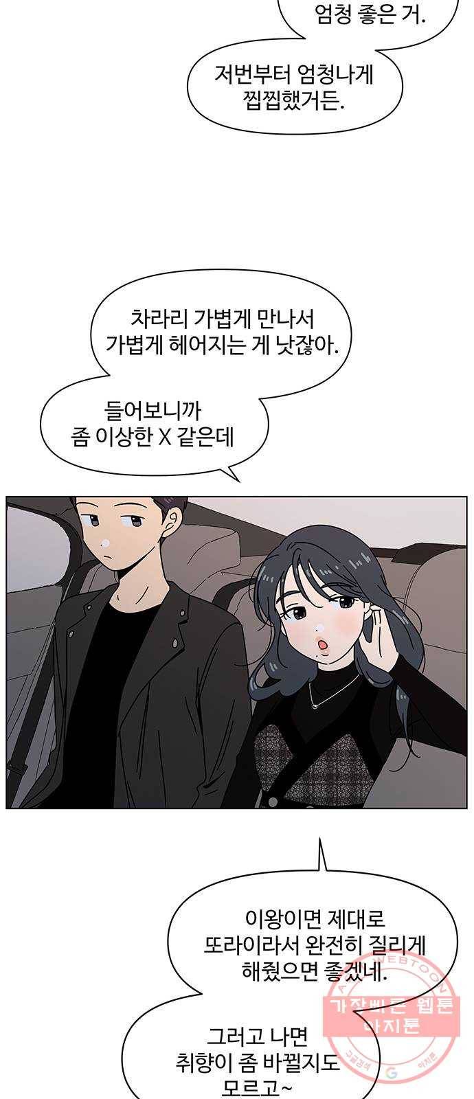 청춘 블라썸 69화: EP.3 가을의 꽃 (9) 26