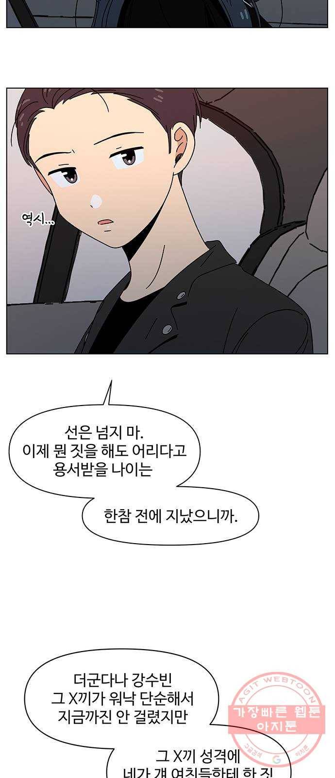 청춘 블라썸 69화: EP.3 가을의 꽃 (9) 28