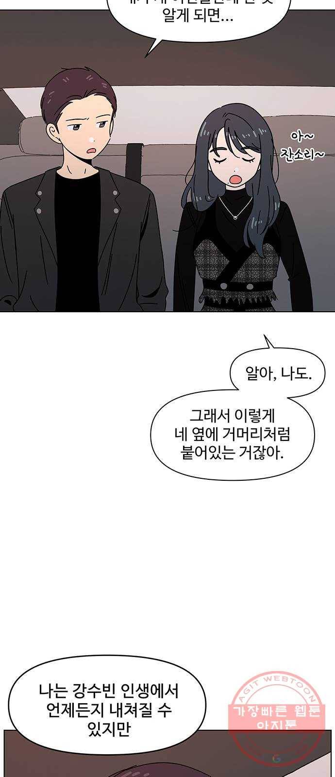 청춘 블라썸 69화: EP.3 가을의 꽃 (9) 29
