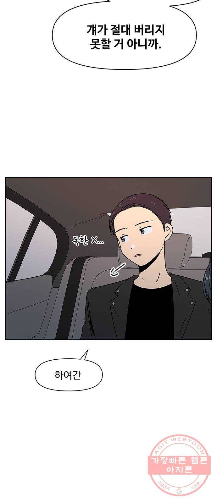 청춘 블라썸 69화: EP.3 가을의 꽃 (9) 31