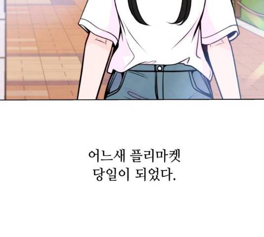 취향 소개소 19화 4