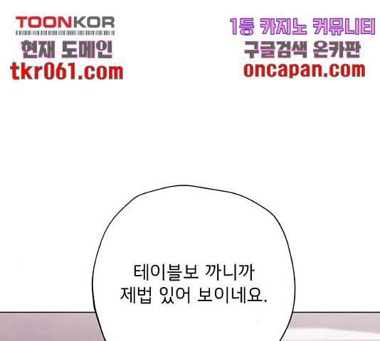 취향 소개소 19화 7