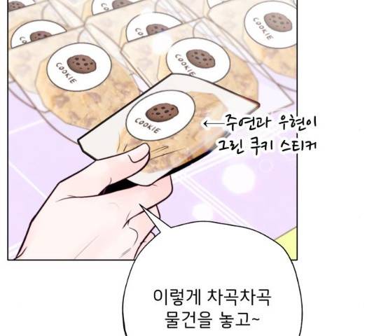 취향 소개소 19화 10