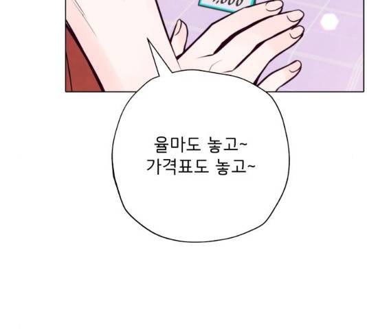 취향 소개소 19화 12