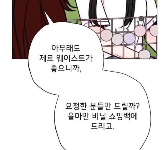 취향 소개소 19화 17