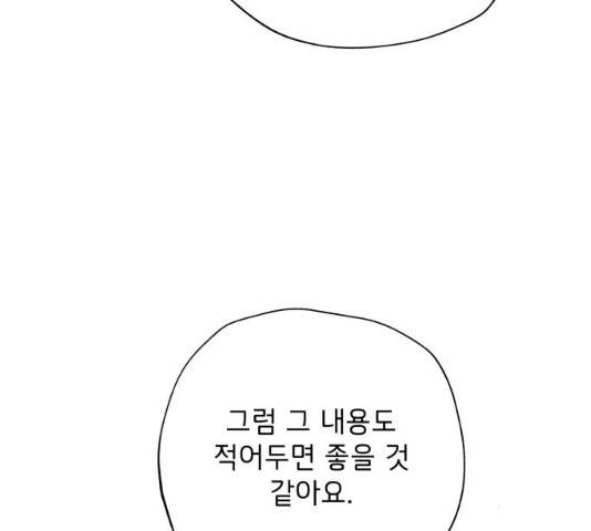 취향 소개소 19화 18