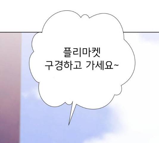 취향 소개소 19화 21