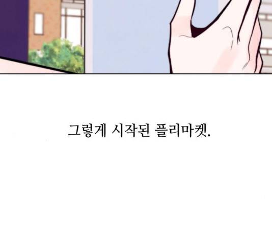 취향 소개소 19화 23