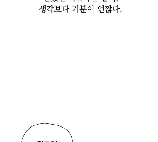 취향 소개소 19화 26