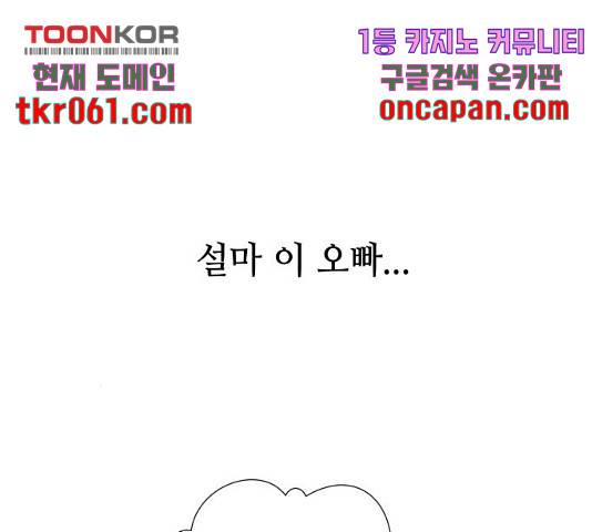 취향 소개소 19화 34