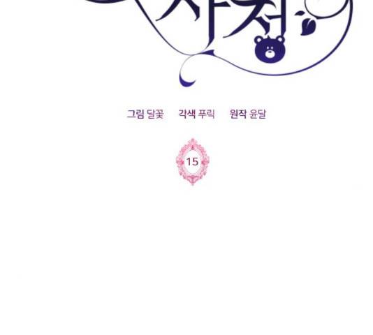 몸이 바뀌는 사정 15화 2
