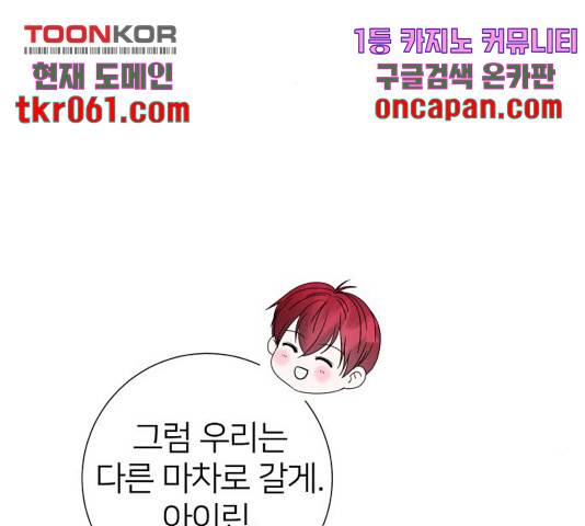 몸이 바뀌는 사정 15화 3