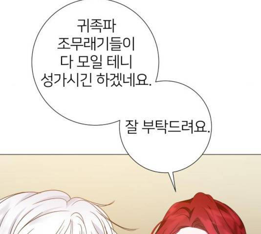 몸이 바뀌는 사정 15화 28