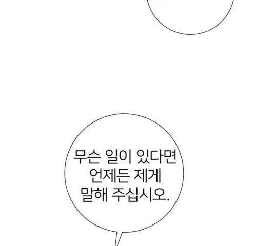몸이 바뀌는 사정 15화 30