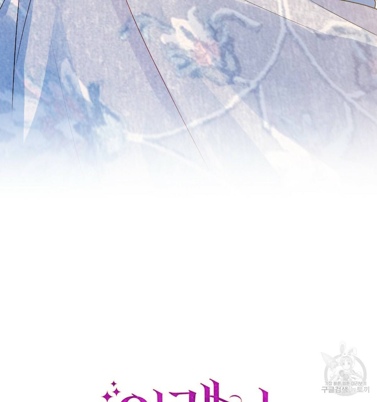 일레나 에보이 관찰일지 45화 21