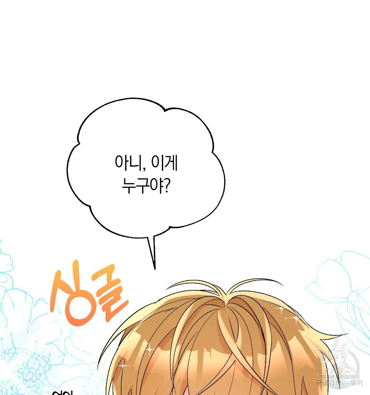 일레나 에보이 관찰일지 45화 23