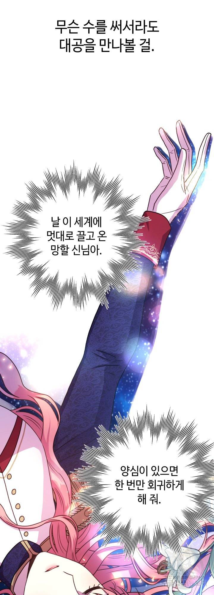 아무튼 로판 맞습니다 프롤로그 2