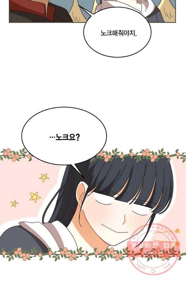 꿈속의 메이드 38화 3