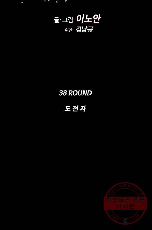 리매치 38화 도전자 9