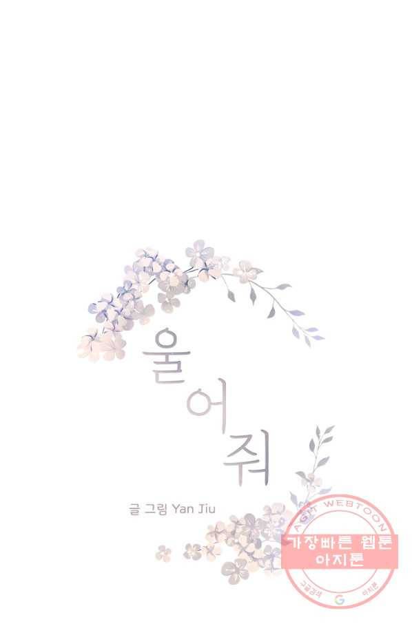울어줘 125화 1