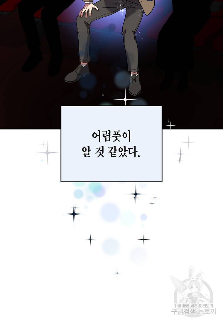 라이온 하트 79화 10