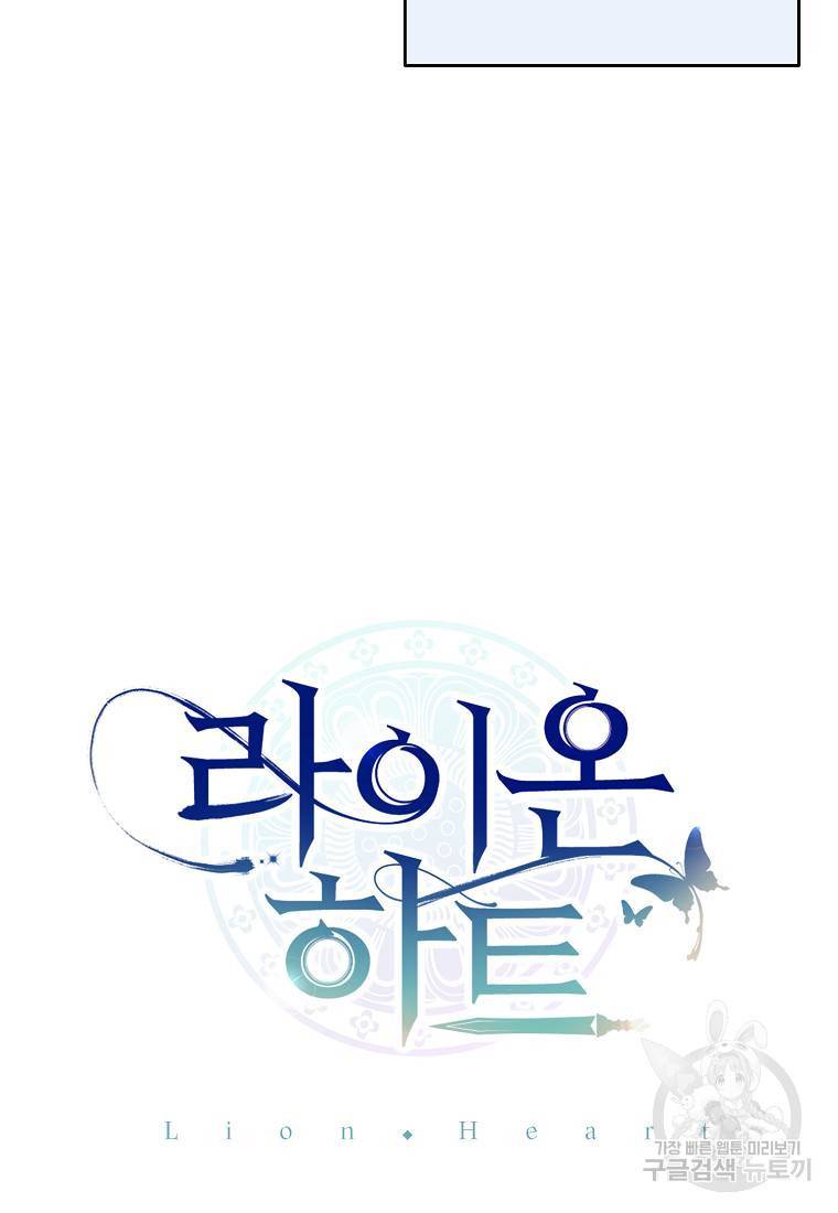 라이온 하트 79화 14