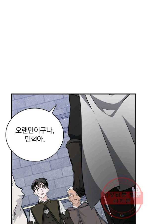 밥만 먹고 레벨업 90화 1