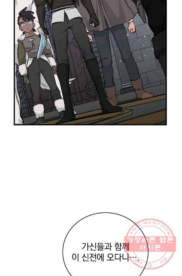 밥만 먹고 레벨업 90화 2