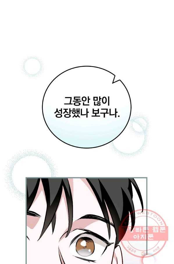 밥만 먹고 레벨업 90화 4