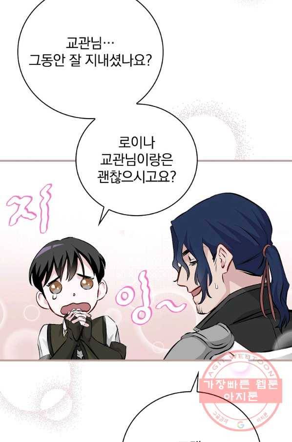 밥만 먹고 레벨업 90화 6