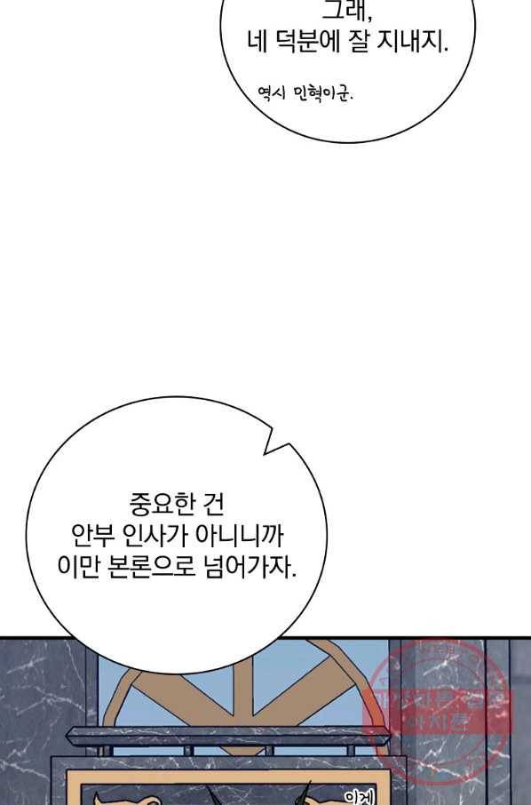 밥만 먹고 레벨업 90화 7