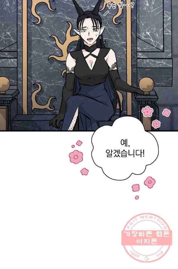 밥만 먹고 레벨업 90화 8