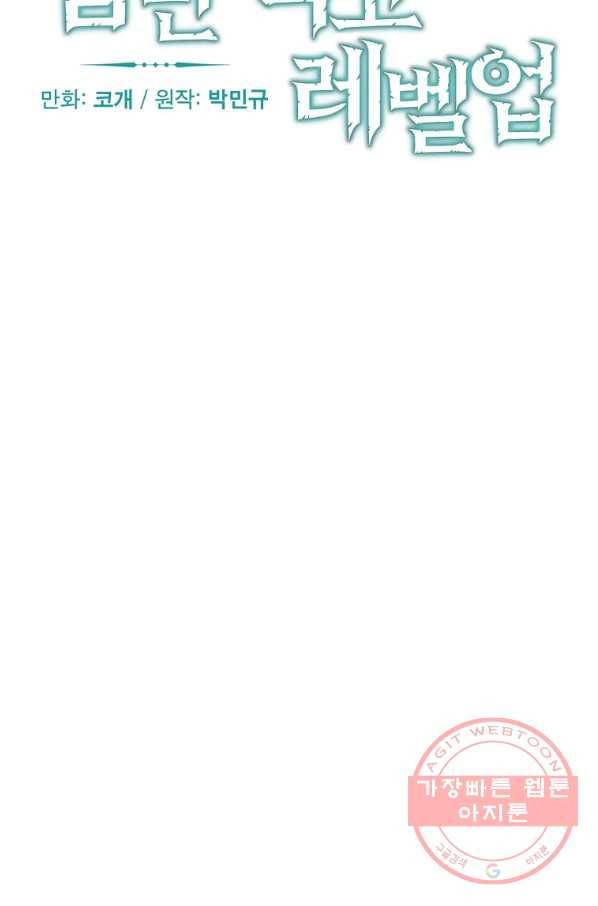 밥만 먹고 레벨업 90화 10