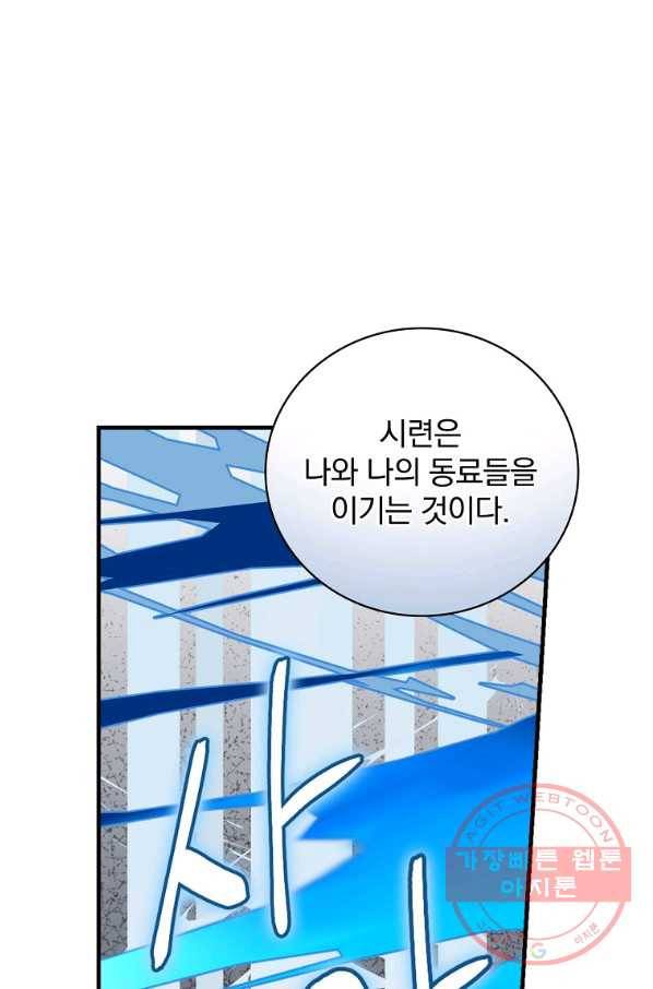 밥만 먹고 레벨업 90화 11