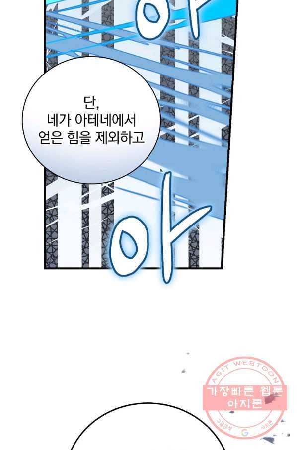 밥만 먹고 레벨업 90화 12