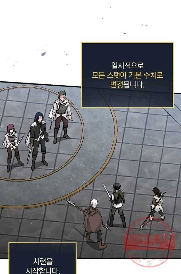 밥만 먹고 레벨업 90화 15